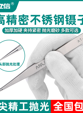 安立信高精密不锈钢镊子弯头细尖头小镊子睫毛夹燕窝挑毛维修工具