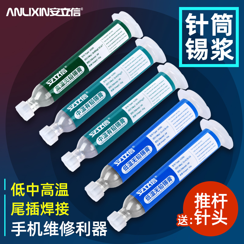 【全网累计销量20W+】无铅焊锡膏