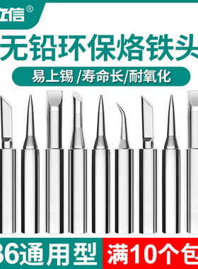 原装安立信936A无铅烙铁头焊接刀头弯尖头马蹄937A焊台恒温电焊头