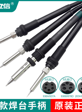 安立信936A手柄T12 电烙铁907手柄线恒温937A高频焊台5针孔配件