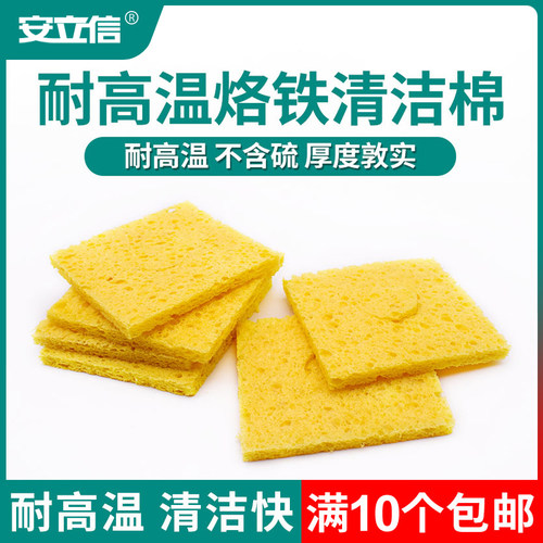 电烙铁耐高温海绵压缩型包邮