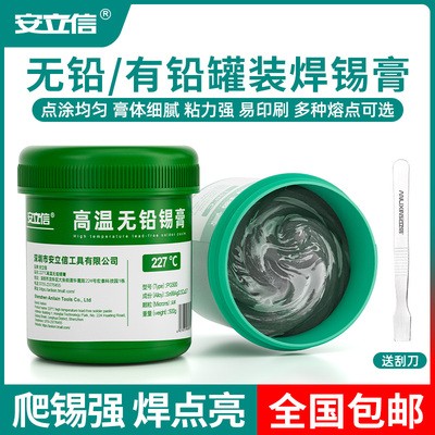 【已热销50000+】安立信无铅锡膏