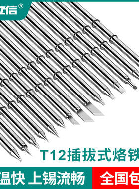 安立信T12烙铁头一体式烙铁咀100发热芯外热式烙铁头长烙铁咀焊咀