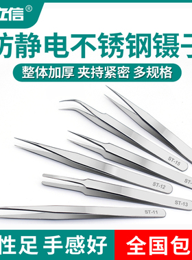 不锈钢镊子弯头细尖头防静电小镊子燕窝挑毛粉刺夹维修工具套装
