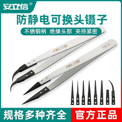 【可换头】防静电尖头镊子