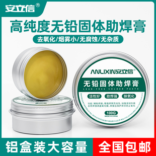安立信焊锡膏焊锡丝助焊剂无铅环保助焊膏电烙铁松香维修焊接焊油