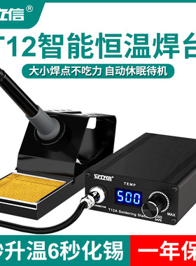 安立信T12焊台大功率数显电烙铁可调恒温手机维修焊接工具DIY套件