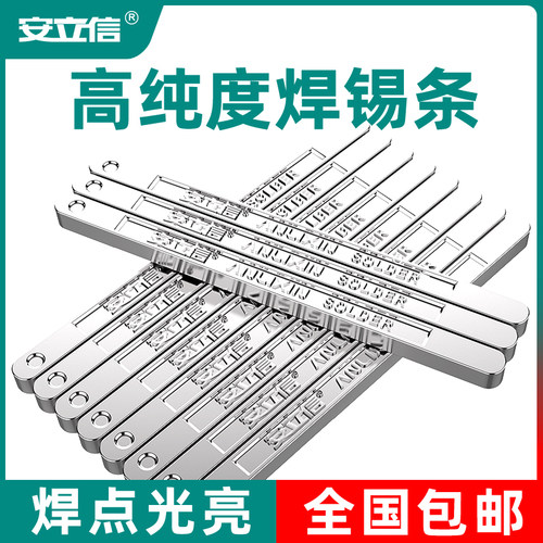 高纯度焊锡条 熔点低 焊点亮