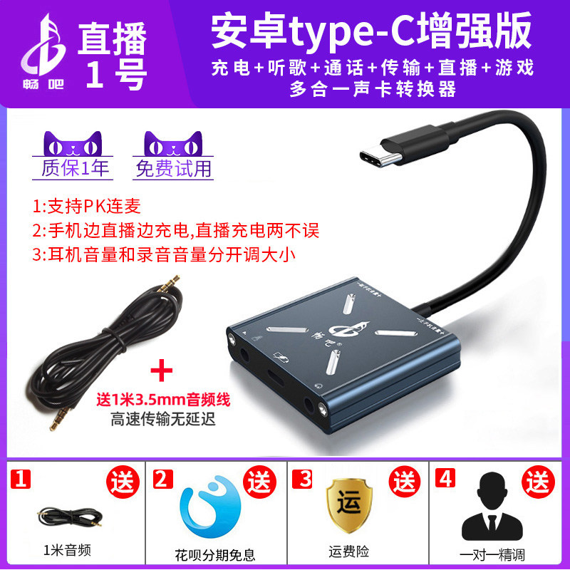 CHANGBA LIVE NO.1 사운드 카드 변환기 APPLE 전용 휴대폰 라이브 방송 NO.1 충전 DOUYIN KUAISHOU PK LIANMAI TYPE-C 어댑터 안드로이드 TYPEC 변환 라인 3세대 HUAWEI 어댑터