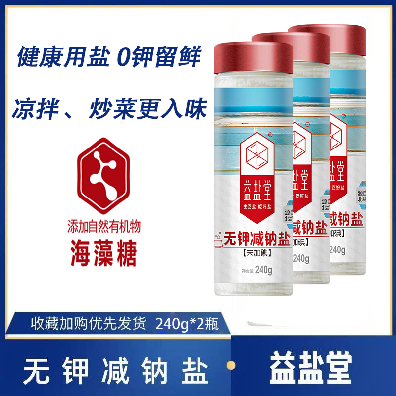 益盐堂无钾减钠盐240g*2瓶