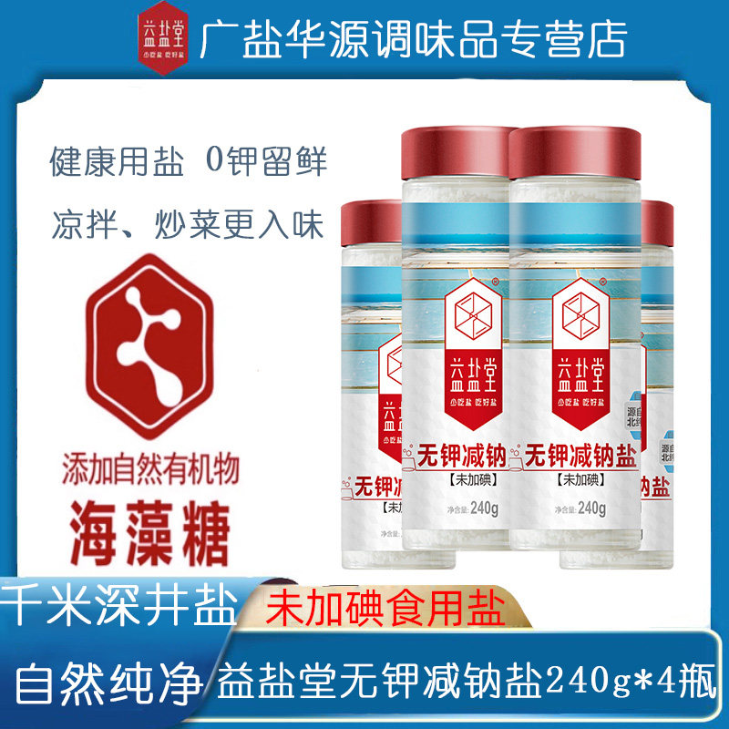 益盐堂未加碘无钾减钠盐精制盐低钠无碘食用盐家用炒菜调味盐巴,粮油调味/速食/干货/烘焙,食盐,淘宝优惠券,粉丝福利购,淘宝优惠卷