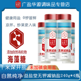 益盐堂未加碘无钾减钠盐精制盐低钠无碘食用盐家用炒菜调味盐巴