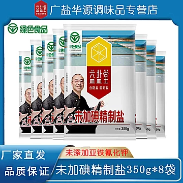 益盐堂未加碘精制食用盐350g*8