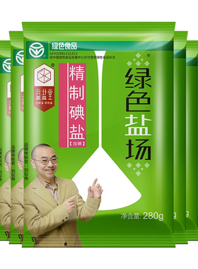 【280g*10袋】绿色盐场加碘精制食用深井盐调味家用细盐井盐批发