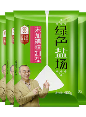 【7袋】绿色盐场未加碘/加碘食用盐井矿盐炒菜无碘家用细盐400g
