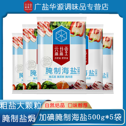 益盐堂腌制海盐500g*5袋