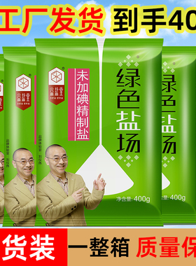 【整箱】绿色盐场未加碘食用盐餐饮食堂批发无碘深井盐腌制家用盐