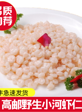 喜福鸿运 400粒高邮河虾仁冷冻新鲜免浆河虾仁去虾线2斤分5包