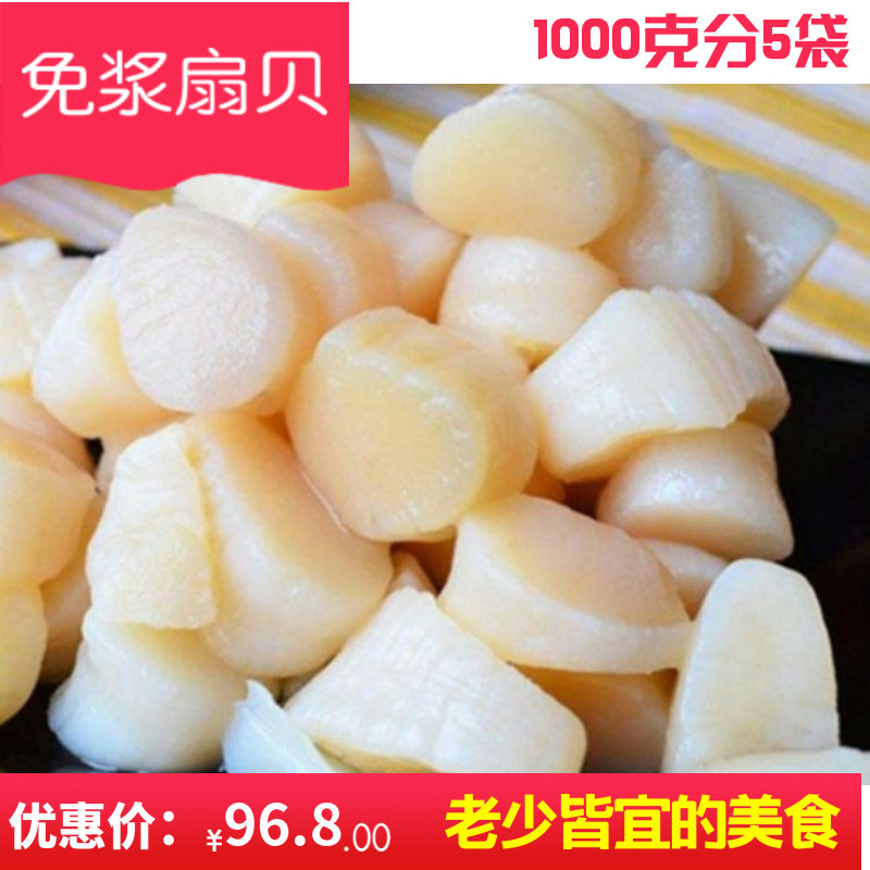 喜福鸿运 扇贝柱免浆鲜贝 扇贝丁 新鲜冷冻水产海鲜1000克分5袋
