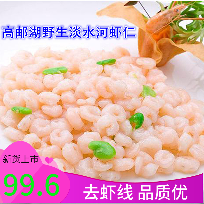 新鲜冷冻河虾仁手剥虾仁