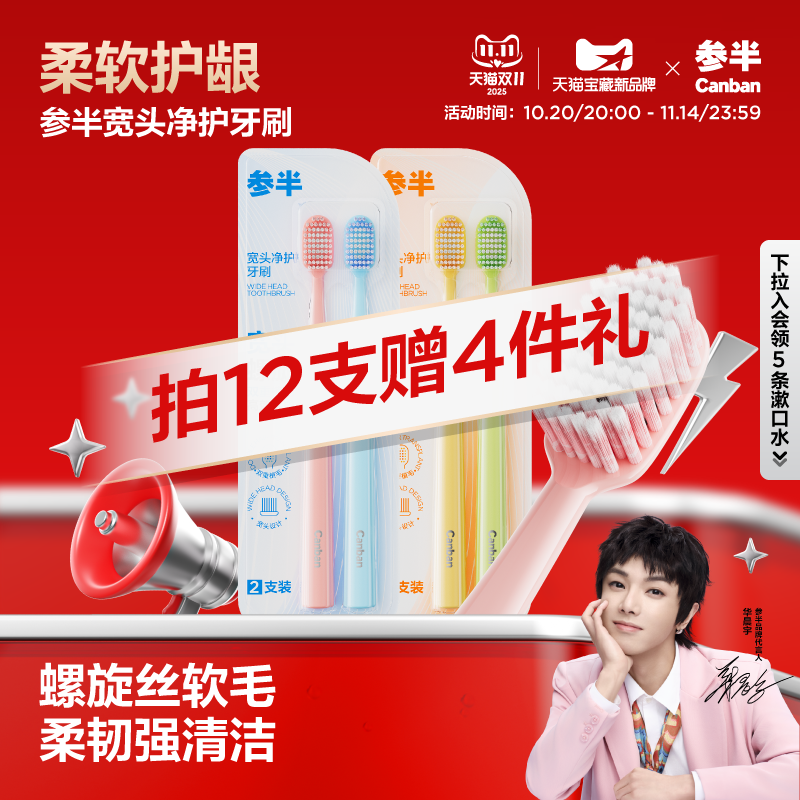 参半超软宽头牙刷呵护牙龈SS软毛