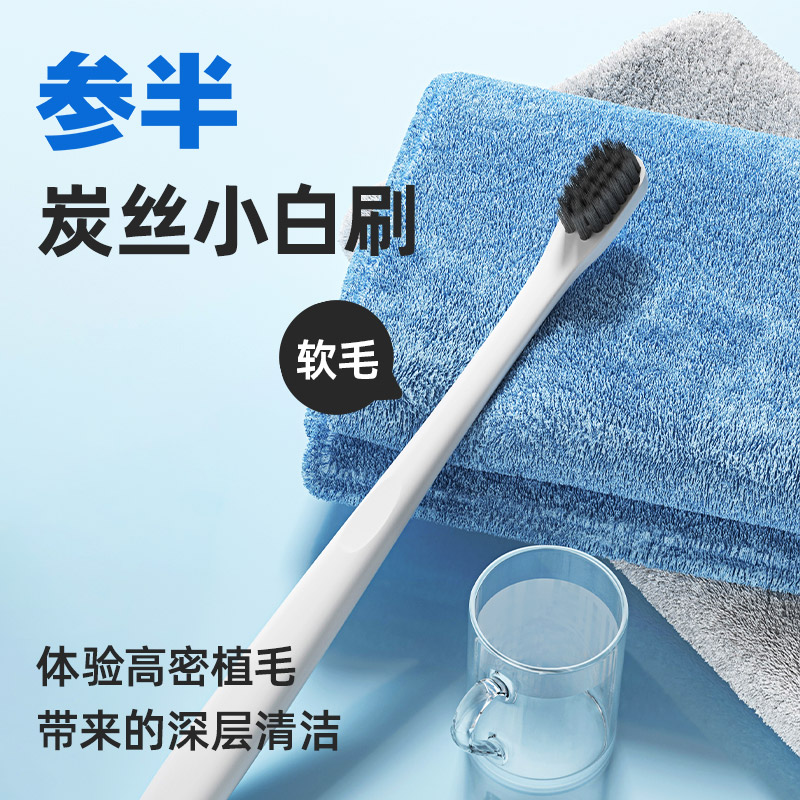 參半c11牙刷軟毛家用護齦竹炭纖細毛小刷頭4支牙刷_參半旗艦店_洗護清潔劑_衛生巾_紙_香薰