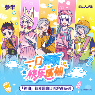 【非人哉联名】参半牙膏长效清新口气亮白牙齿美白洁白净齿成人