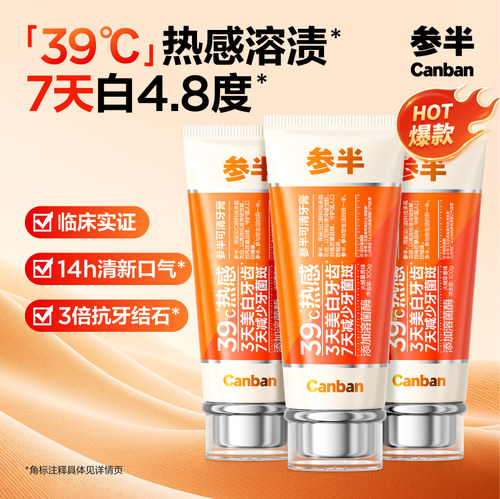 热感39°溶渍去渍美白清新