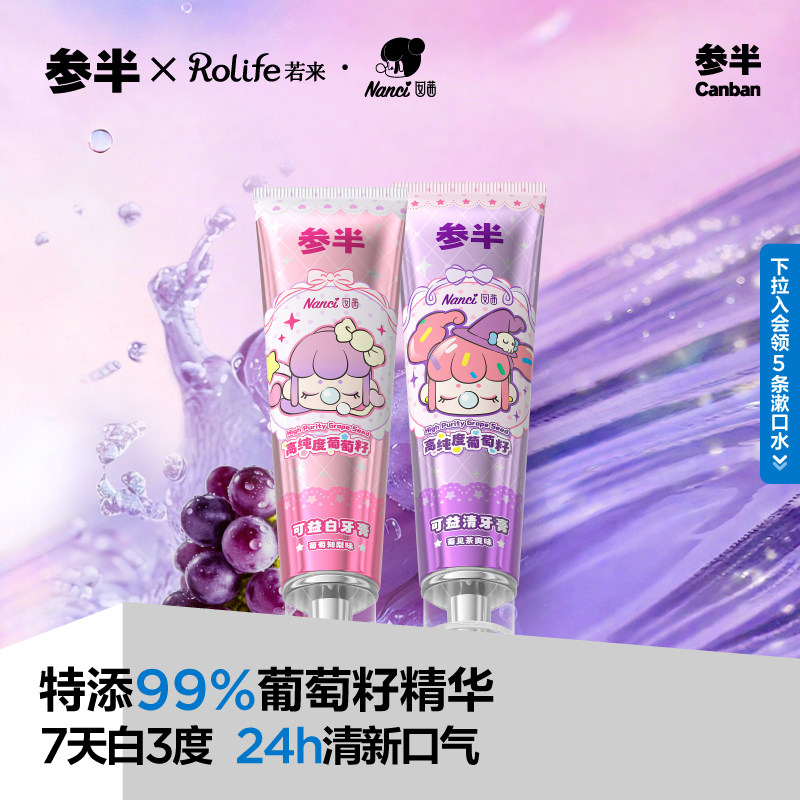参半葡萄籽牙膏美白牙齿持久清新口气清洁口腔120g