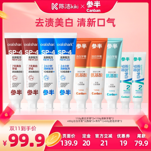 【加购！15号付定金】参半SP4牙膏美白清新氨基酸洁白家庭BD