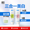 参半锁白牙膏清新口气口腔清洁美白成人专用牙膏旗舰店官方正品