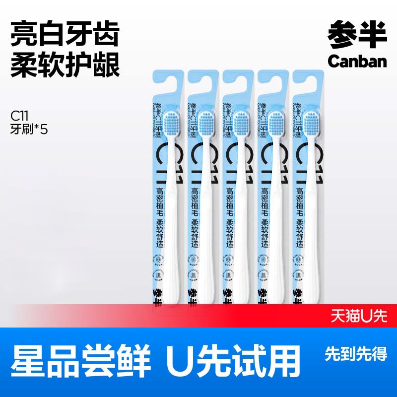 参半软毛成人刷牙牙刷