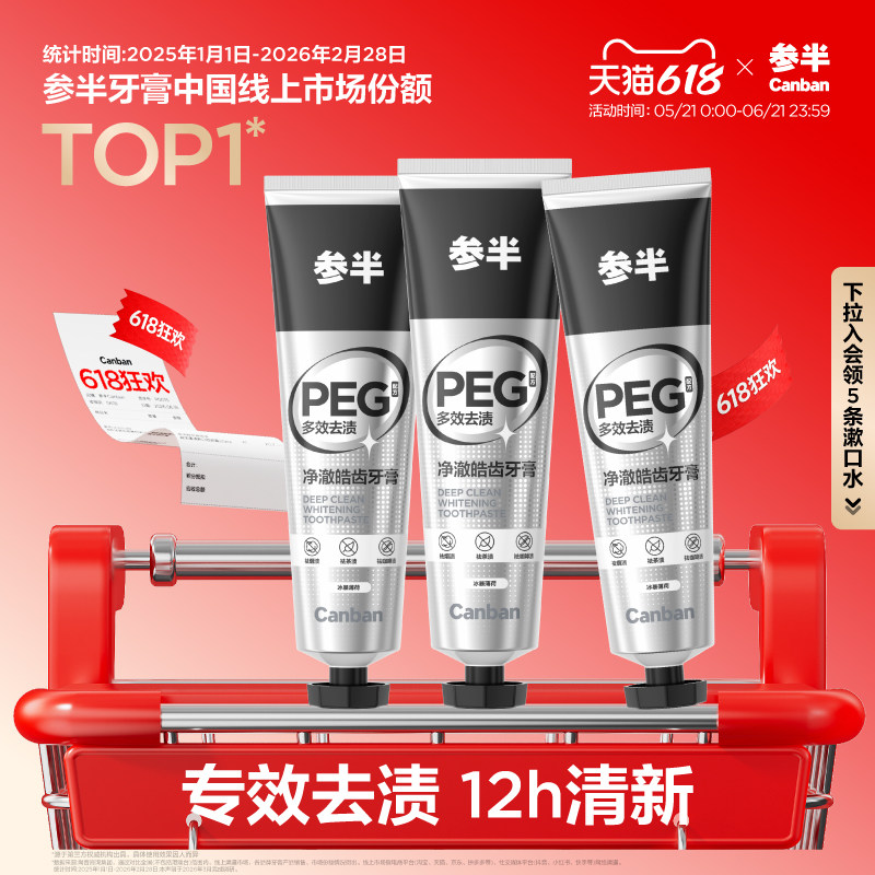 参半净澈皓齿牙膏美白牙齿去渍去牙垢去异味男士专用120g