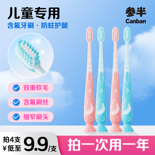 参半儿童牙刷软毛含氟刷丝防蛀护齿换牙期儿童吸盘牙刷呵护牙龈