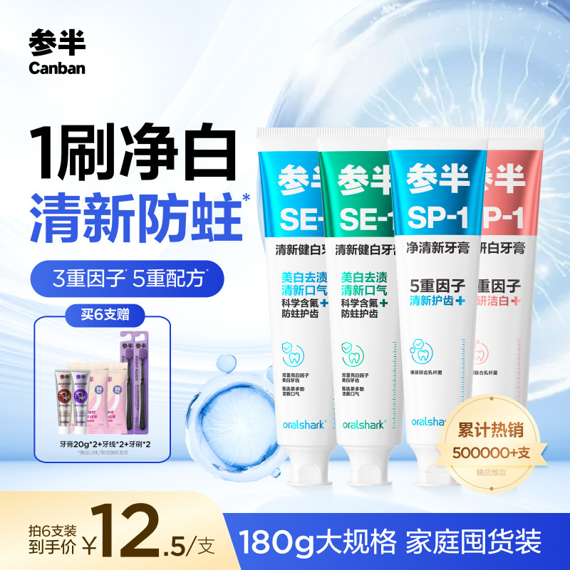 参半美白牙膏洁白清新口气护齿口腔含氟成人牙膏大容量180g正品