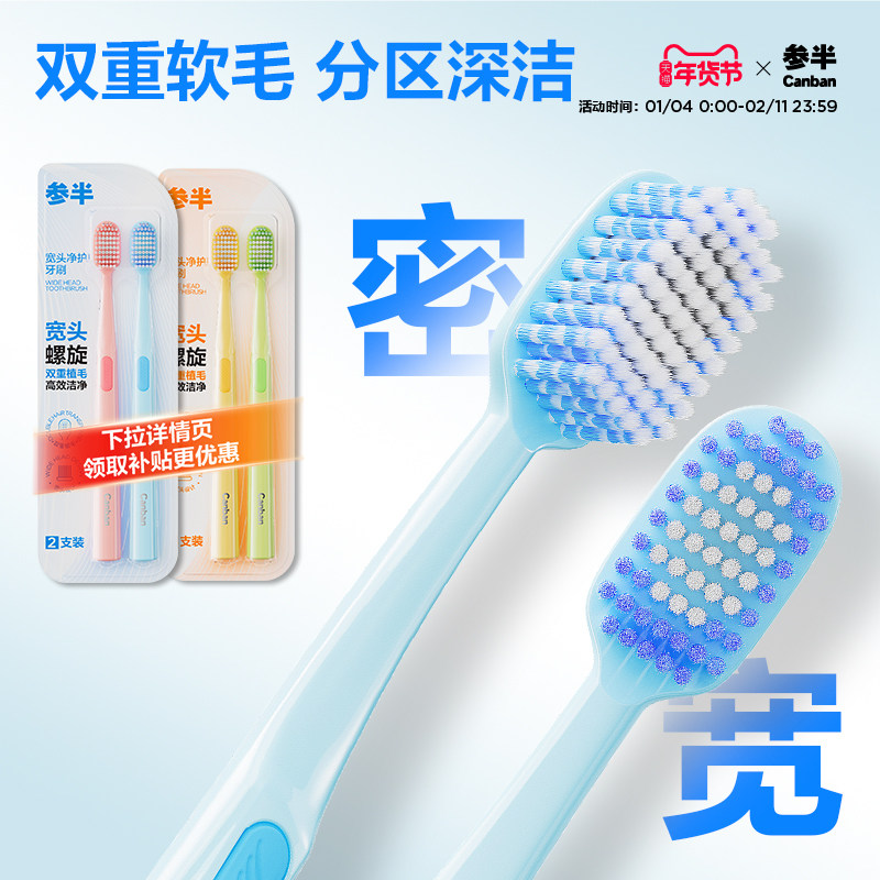【华晨宇同款】参半超软毛宽头牙刷清洁护龈成人情侣女男士家庭装,洗护清洁剂/卫生巾/纸/香薰,牙刷/口腔清洁工具,淘宝优惠券,粉丝福利购,淘宝优惠卷