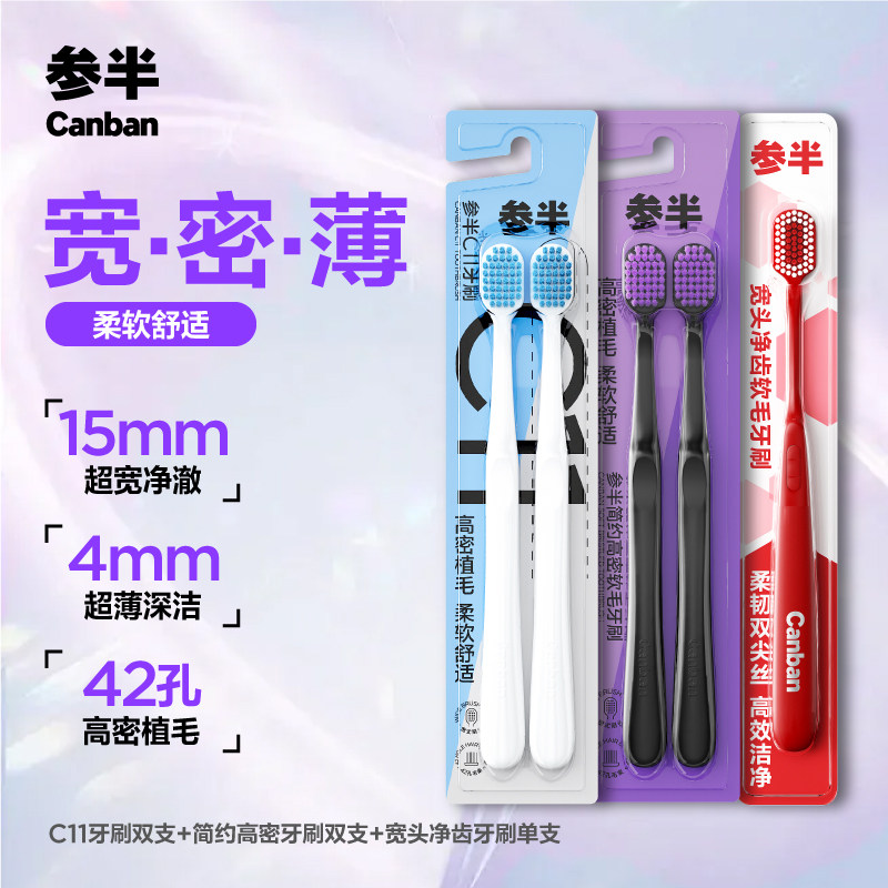 参半宽头净齿软毛牙刷家庭情侣图片