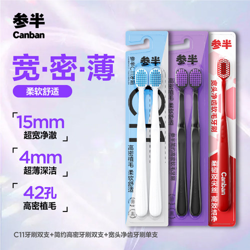 参半宽头净齿软毛牙刷家庭情侣