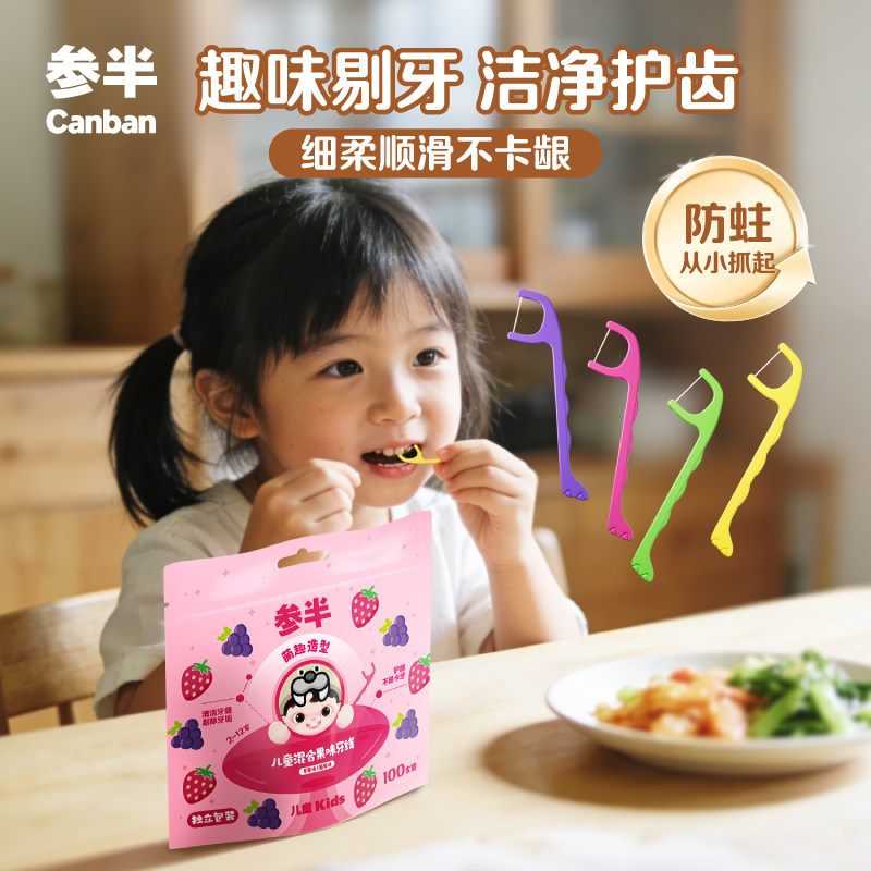 参半儿童果味牙线棒独立装100支