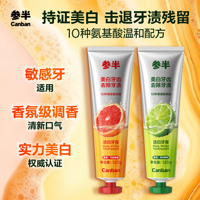 参半八角盖洁白牙膏氨基酸美白去黄去渍清新口气减轻口臭牙膏成人 - 实物图