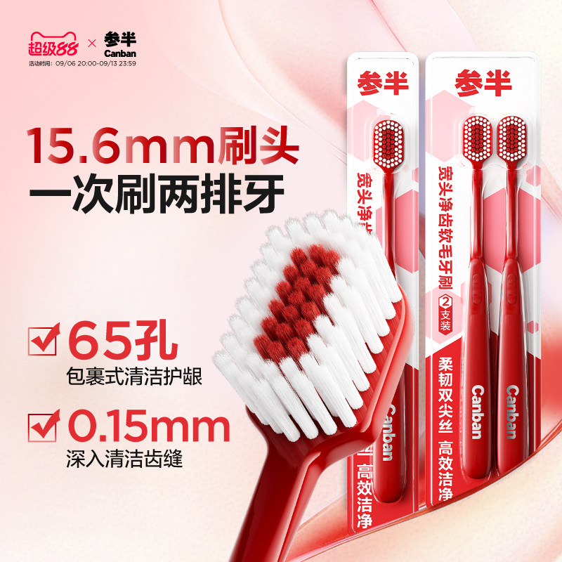 参半宽头净齿软毛牙刷家庭情侣图片