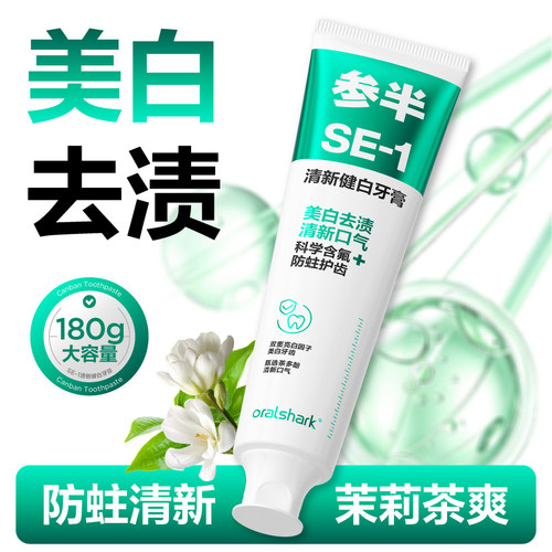 参半美白清新牙膏大容量