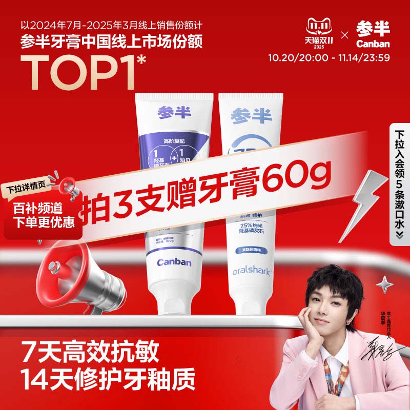 【华晨宇同款】参半羟基磷灰石牙膏护釉健含氟美白抗牙敏感修护