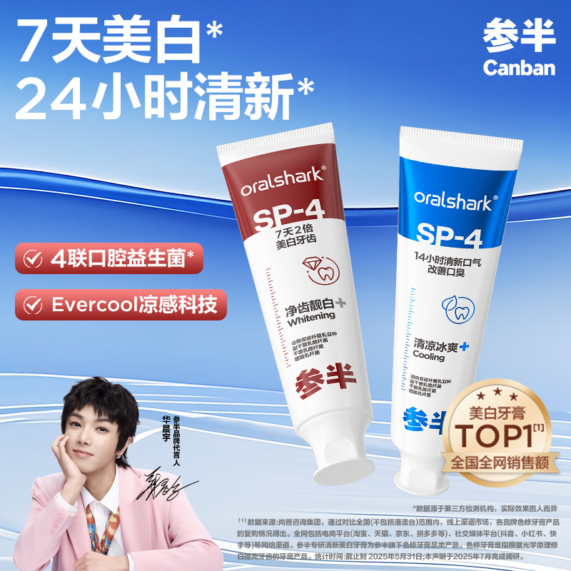 28天提升5个美白色阶参半牙膏
