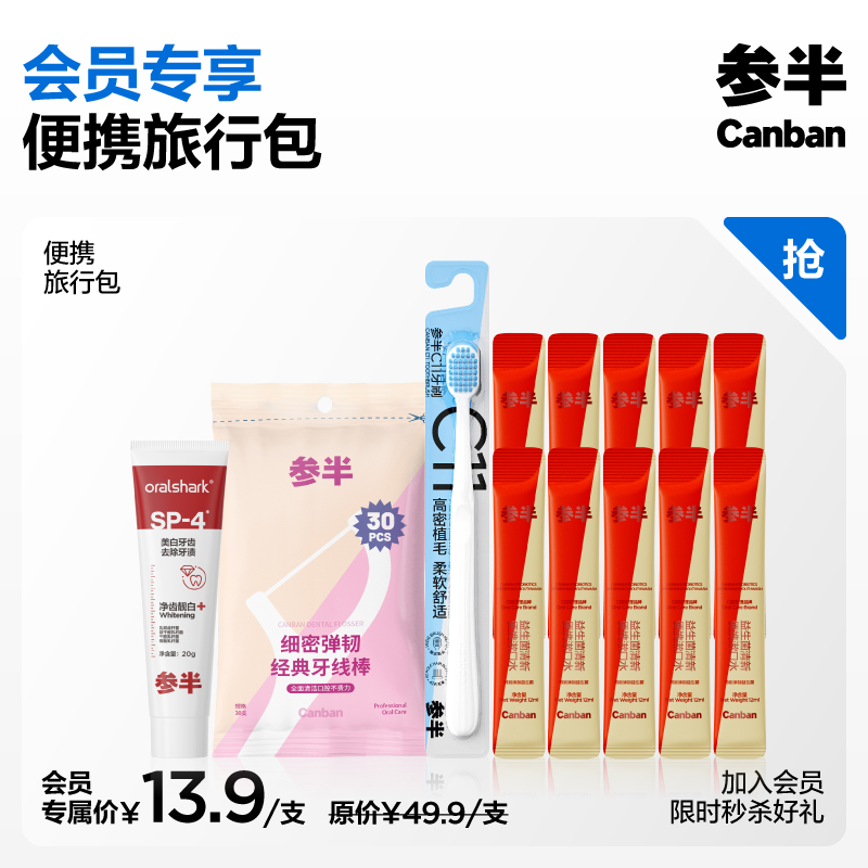 参半牙膏牙刷年货礼包享不停