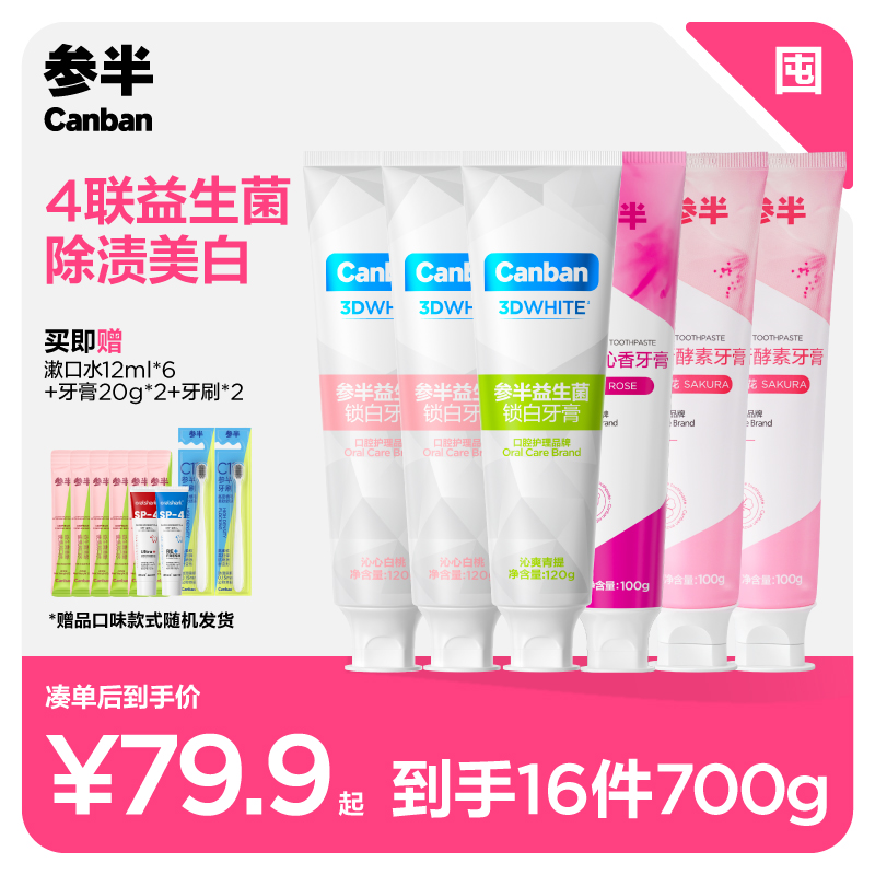 【立即抢购】囤货装到手16件套共700g亮白牙膏清新口气清洁 洗护清洁剂/卫生巾/纸/香薰 口腔清新剂 原图主图