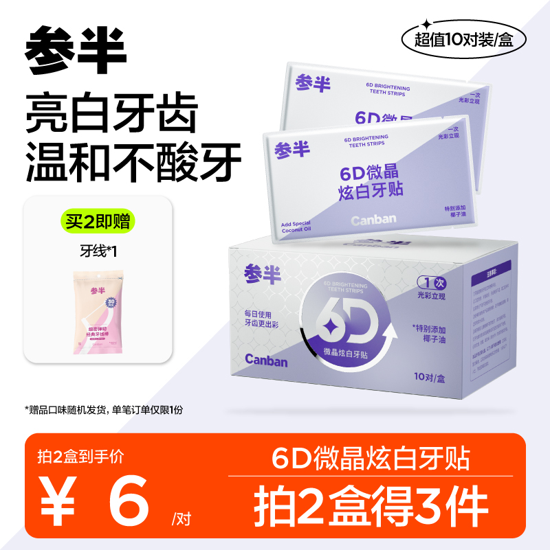 参半牙贴洁白美牙去黄亮白牙齿贴片牙黄炫白神器学生一次性牙膜L