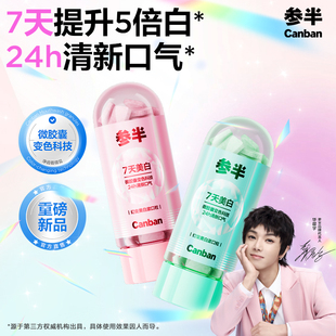 参半美白留香漱口粒便携美白牙齿持久清新口气清洁牙齿便携咀嚼片