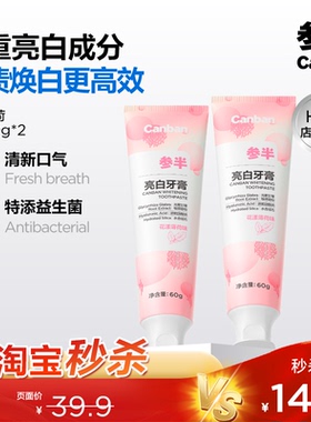 参半亮白牙膏清新口气薄荷口腔清洁牙齿清新60g1支官方正品