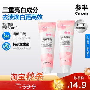 参半亮白牙膏清新口气薄荷口腔清洁牙齿清新60g1支官方正品